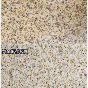 通辽 黄金麻光面，荔枝面