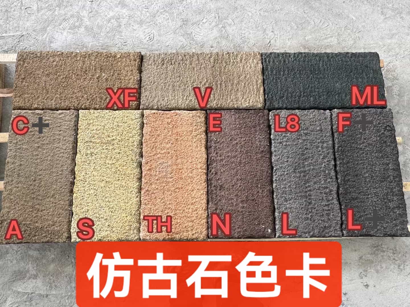通辽仿古石-色卡，询价有惊喜