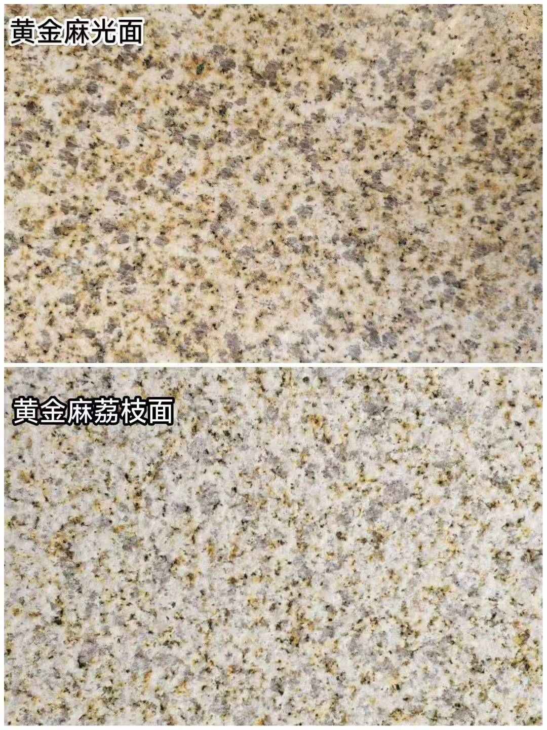 通辽 黄金麻光面，荔枝面